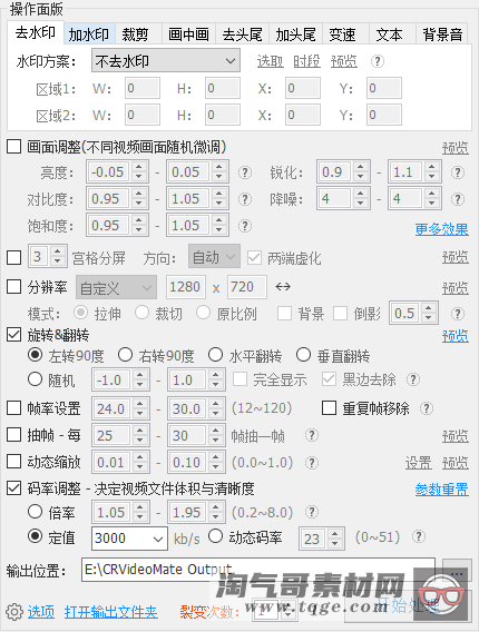 CR视频制作工具 批量视频制作 去重处理