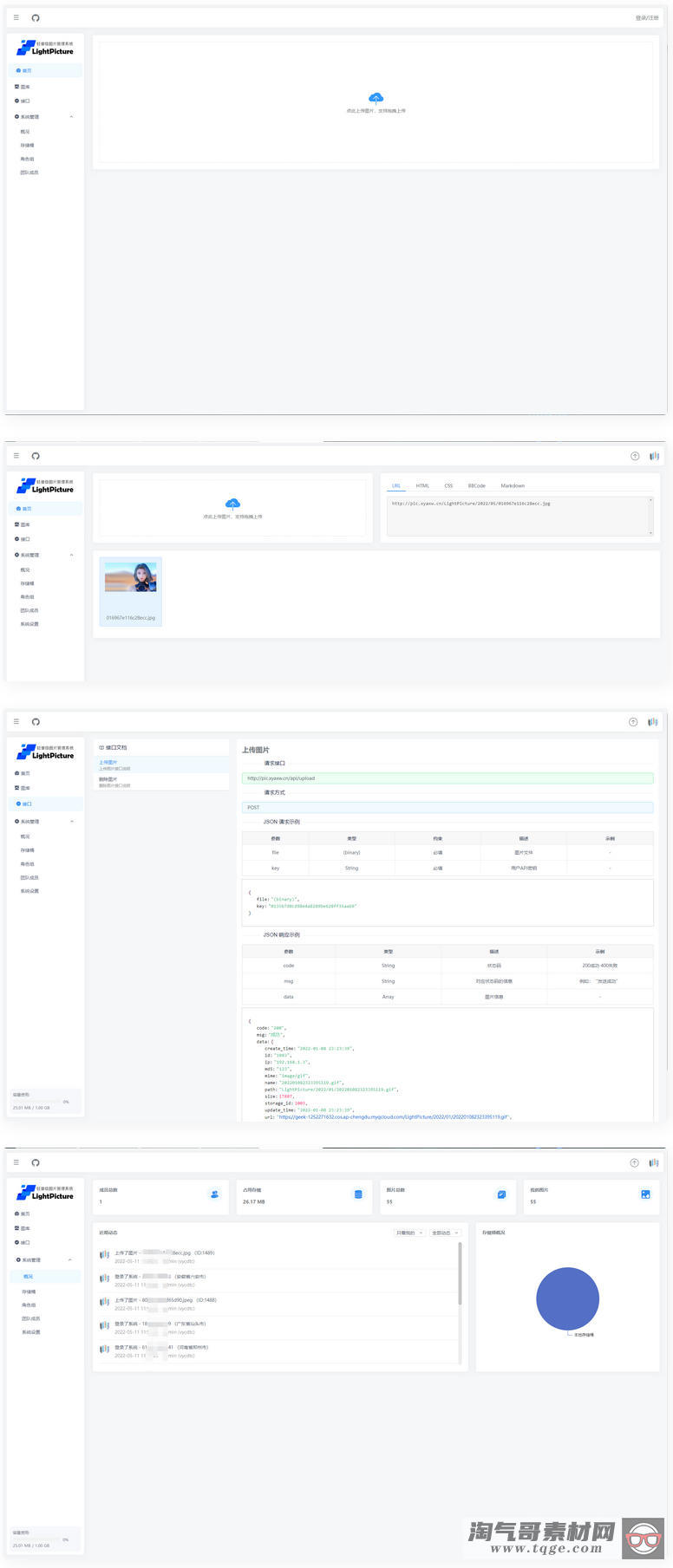 LightPicture 精致图床系统源码