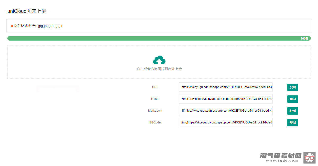 uniCloud服务空间免费云存储图床源码