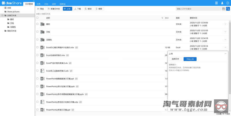 .NET源码 dboxShare 开源企业网盘系统v2.0.0.2011