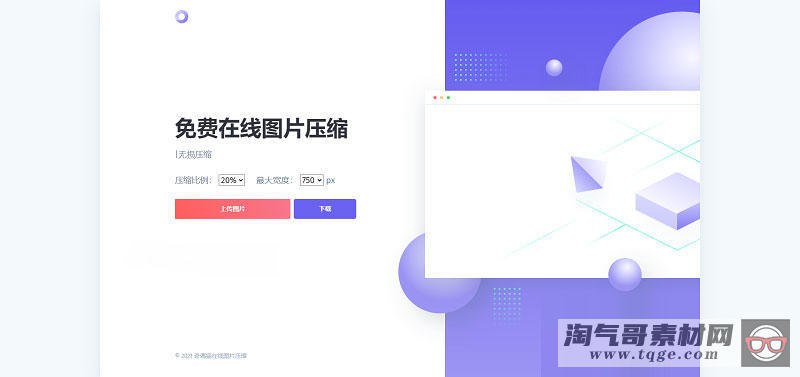  js+html精美UI界面图片在线压缩源码 