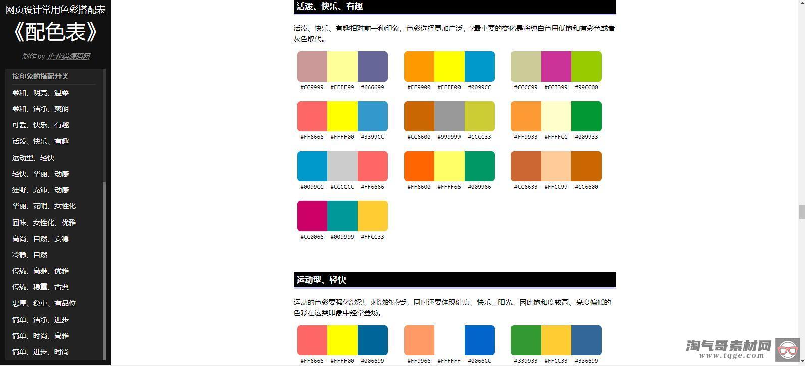 前端UI配色辅助HTML源码 