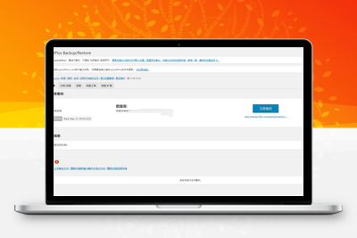 UpdraftPlus Premium v2.22.12.25 WP备份迁移插件