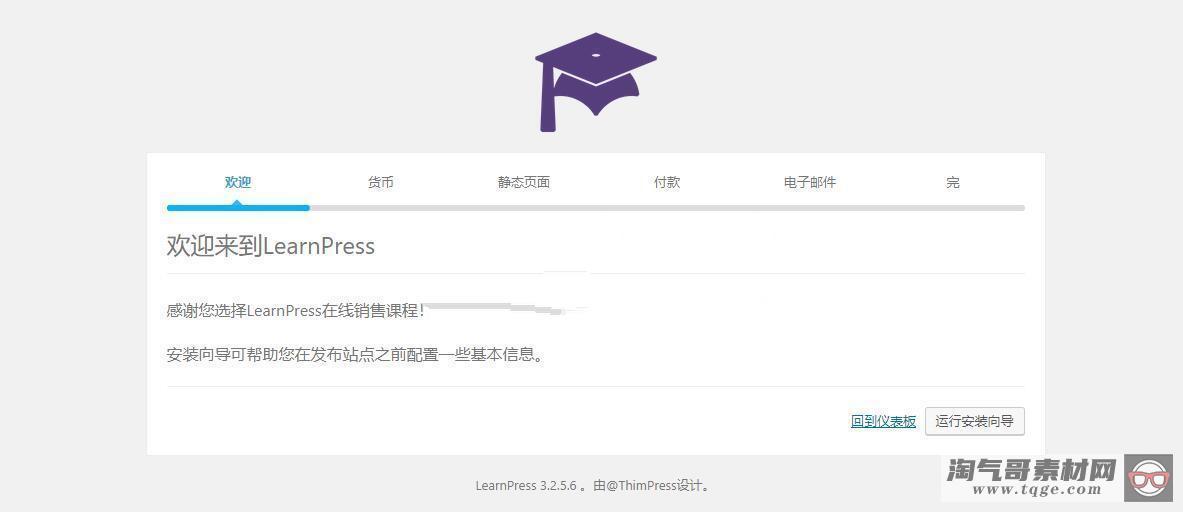 「WP插件」LMS课程插件 LearnPress v3.2.6.4 破解专业版 【中文汉化】