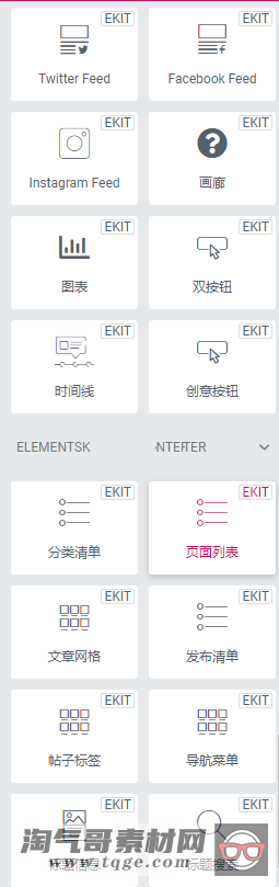 「WP插件」 Elementor增强插件 ElementsKit v1.5.0 专业版+破解 【中文汉化】