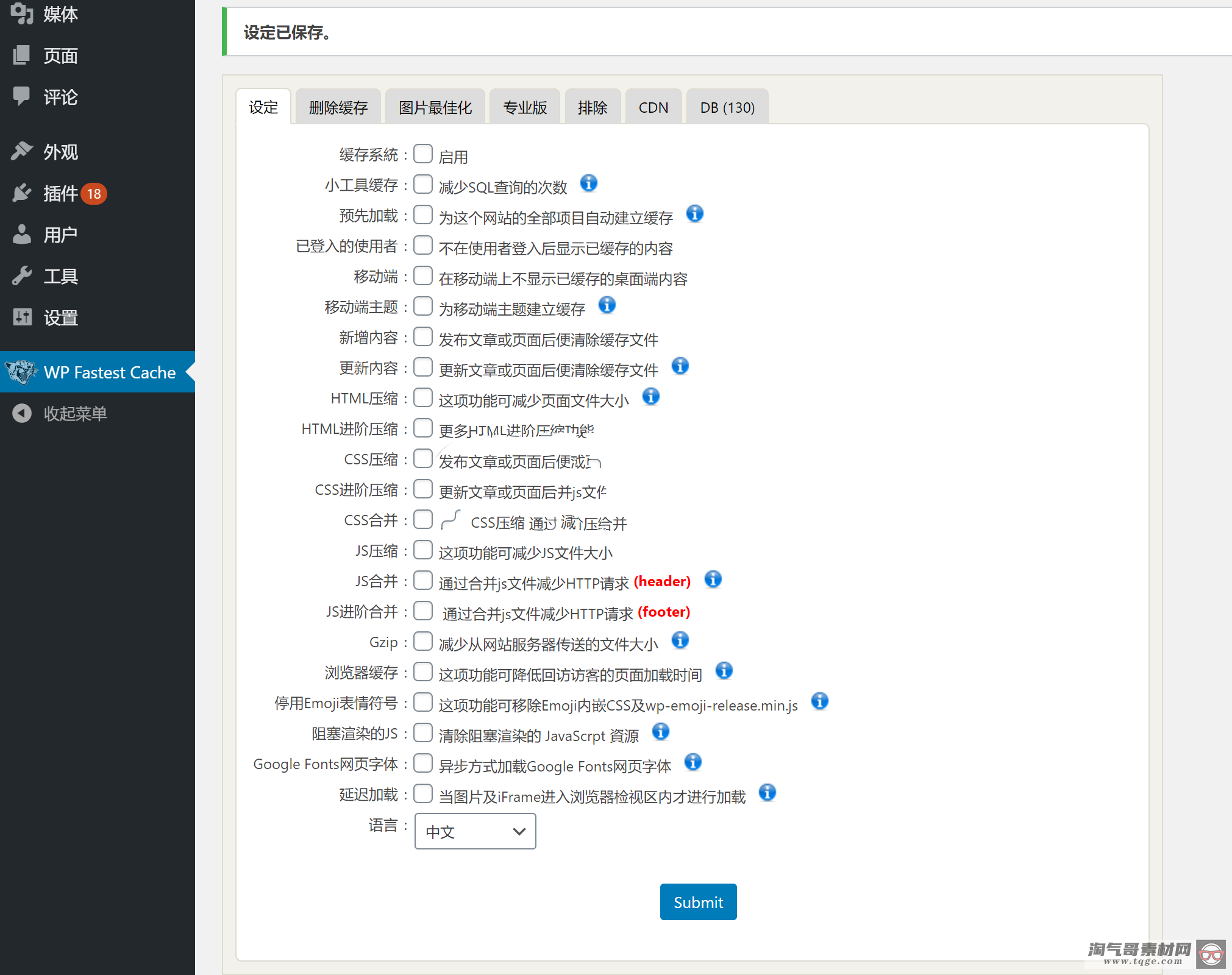 WP Fastest Cache Premium - 第1张