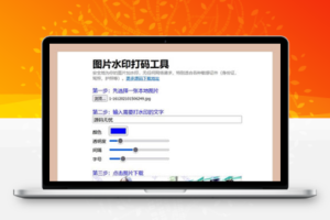 html代码在线图片加水印源码