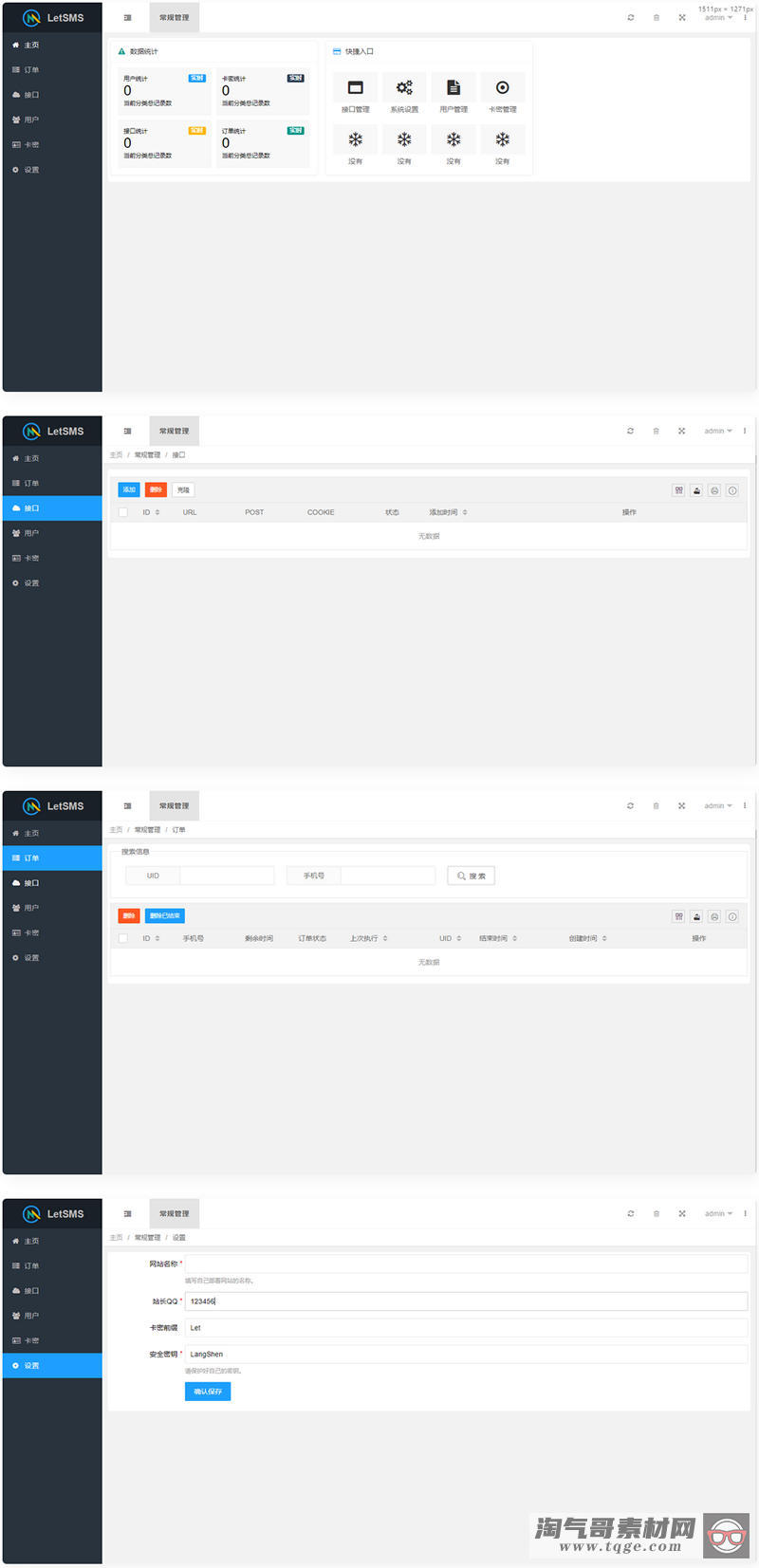 Let正版短信测压开源源码 