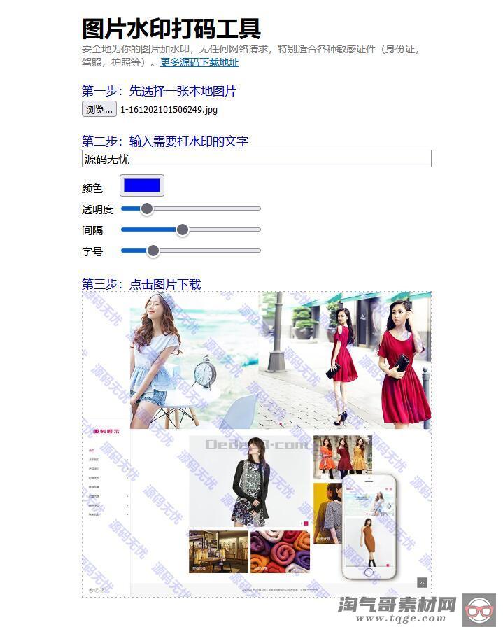 html代码在线图片加水印源码