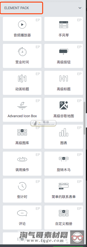 最强 Elementor 增强插件 Element Pack