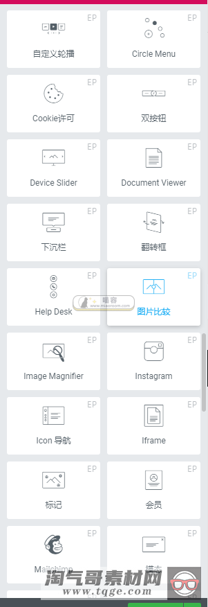 最强 Elementor 增强插件 Element Pack
