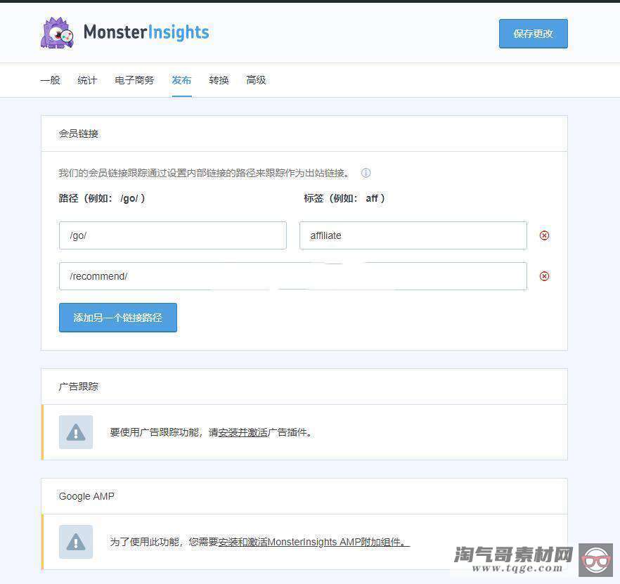 「WP插件」谷歌分析插件 MonsterInsights Pro v7.11.0 破解专业版 【中文汉化】