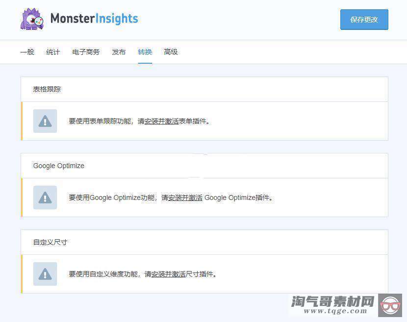 「WP插件」谷歌分析插件 MonsterInsights Pro v7.11.0 破解专业版 【中文汉化】