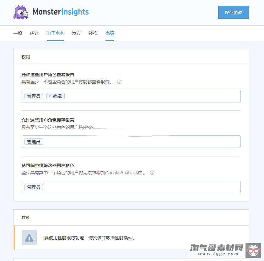 「WP插件」谷歌分析插件 MonsterInsights Pro v7.11.0 破解专业版 【中文汉化】