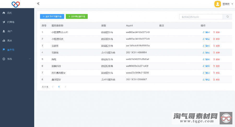 2022最新独立版智狐聚合支付v1.0.5.21_聚合支付系统源码 