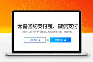 V免签二开易支付版2.7及安卓端监控/PC端监控全套带教程