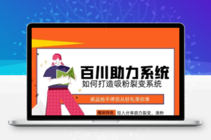 百川砍价5.0模块通用砍价功能模块插件9套模板微信砍价系统功能源码