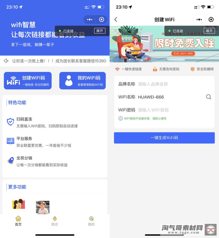 新版WIFI大师v4.47小程序源码 - 带有流量主功能的WIFI分销系统独立运行版