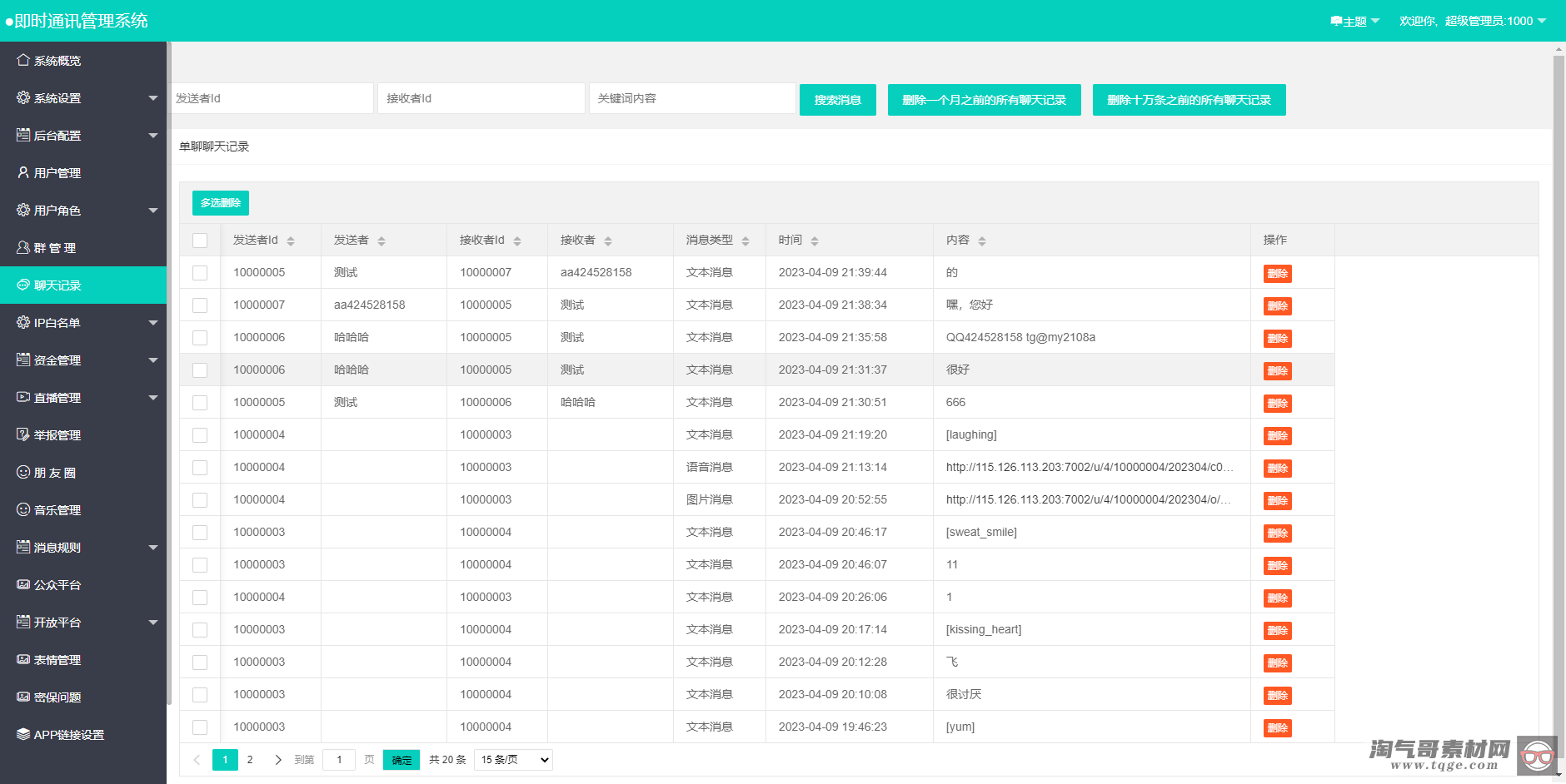 哇呼星聊即时通讯系统源码 - 支持Android、iOS和PC三端，含使用教程