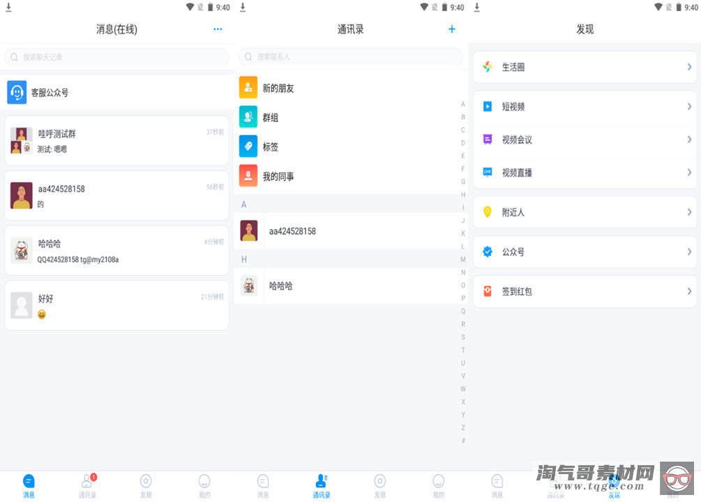 哇呼星聊即时通讯系统源码 - 支持Android、iOS和PC三端，含使用教程