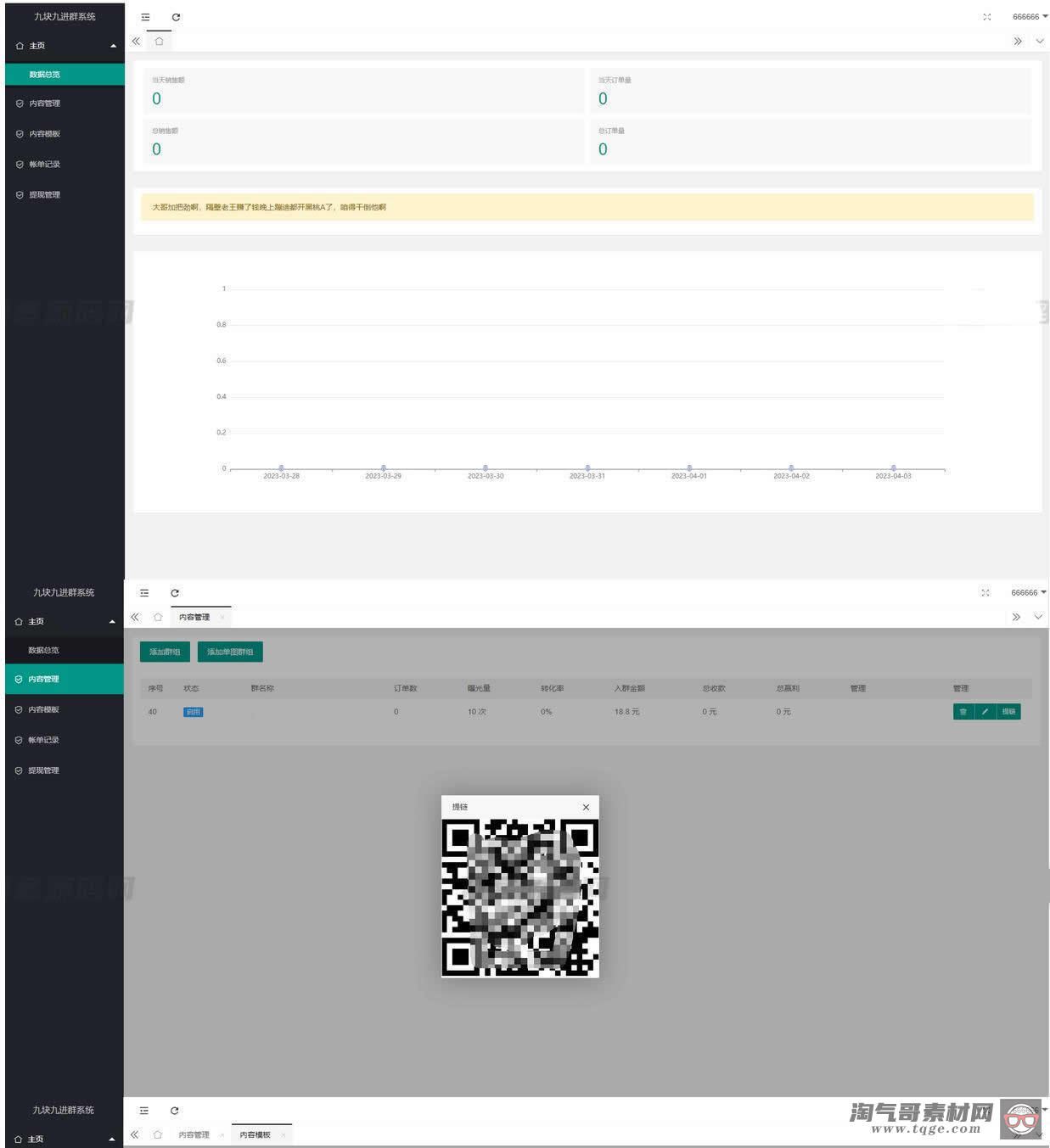 2023最新9.9进群源码 全新付费进群系统 采用Thinkphp框架全开源独立版 支持付费入群