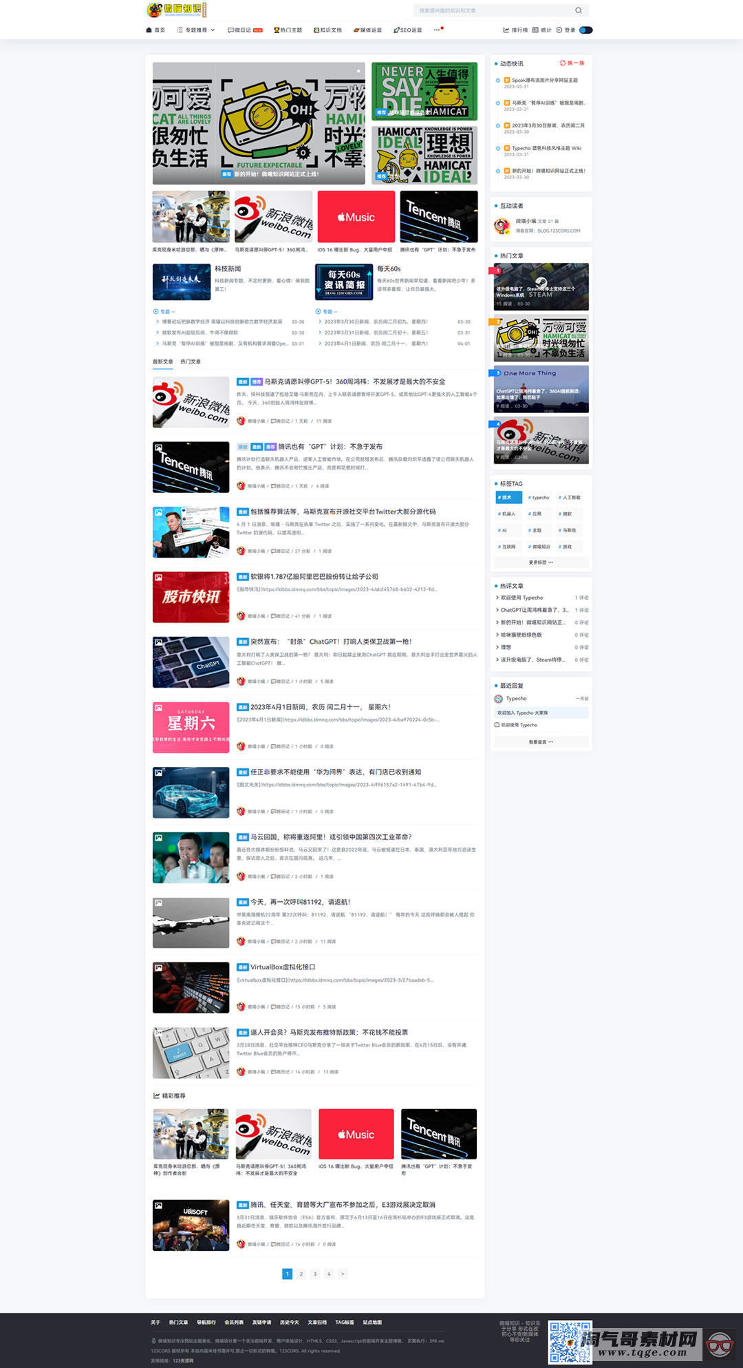 Typecho主题模板 Spimes x5.0源代码完全开源