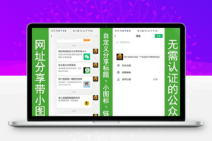 微信卡片分享制作【多用户运营版2.0】- 对接易支付网页h5自定义标题描述缩略图生成源码